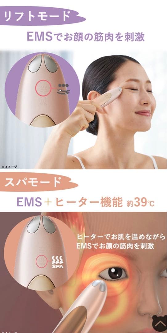 クリアージュアイリスト　家庭用美容器