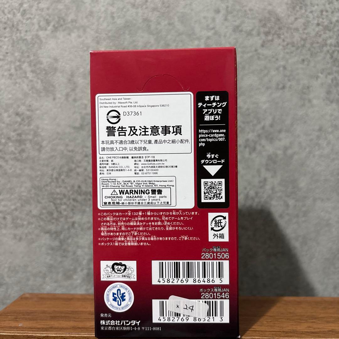 受け継がれる意志 新品 未開封ボックス テープ付き