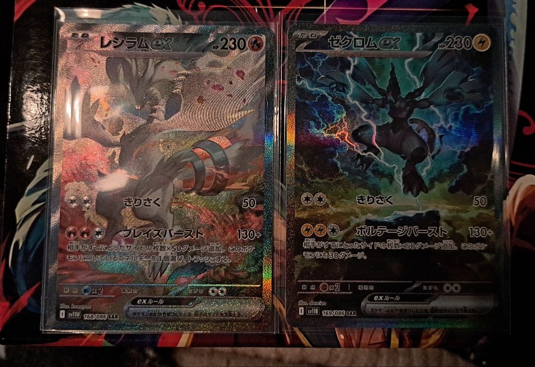 こ*た様 レシラムEX ゼクロムEX SARセット