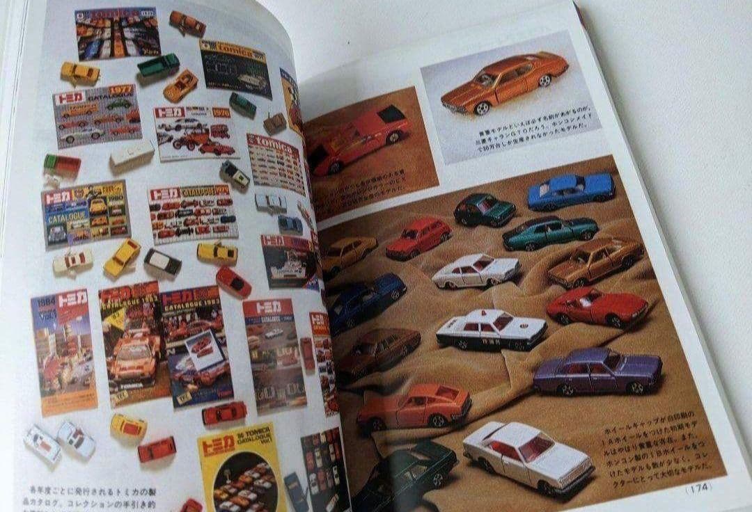 TOMICA　トミカ　コレクションのすべて　ミニカー大百科