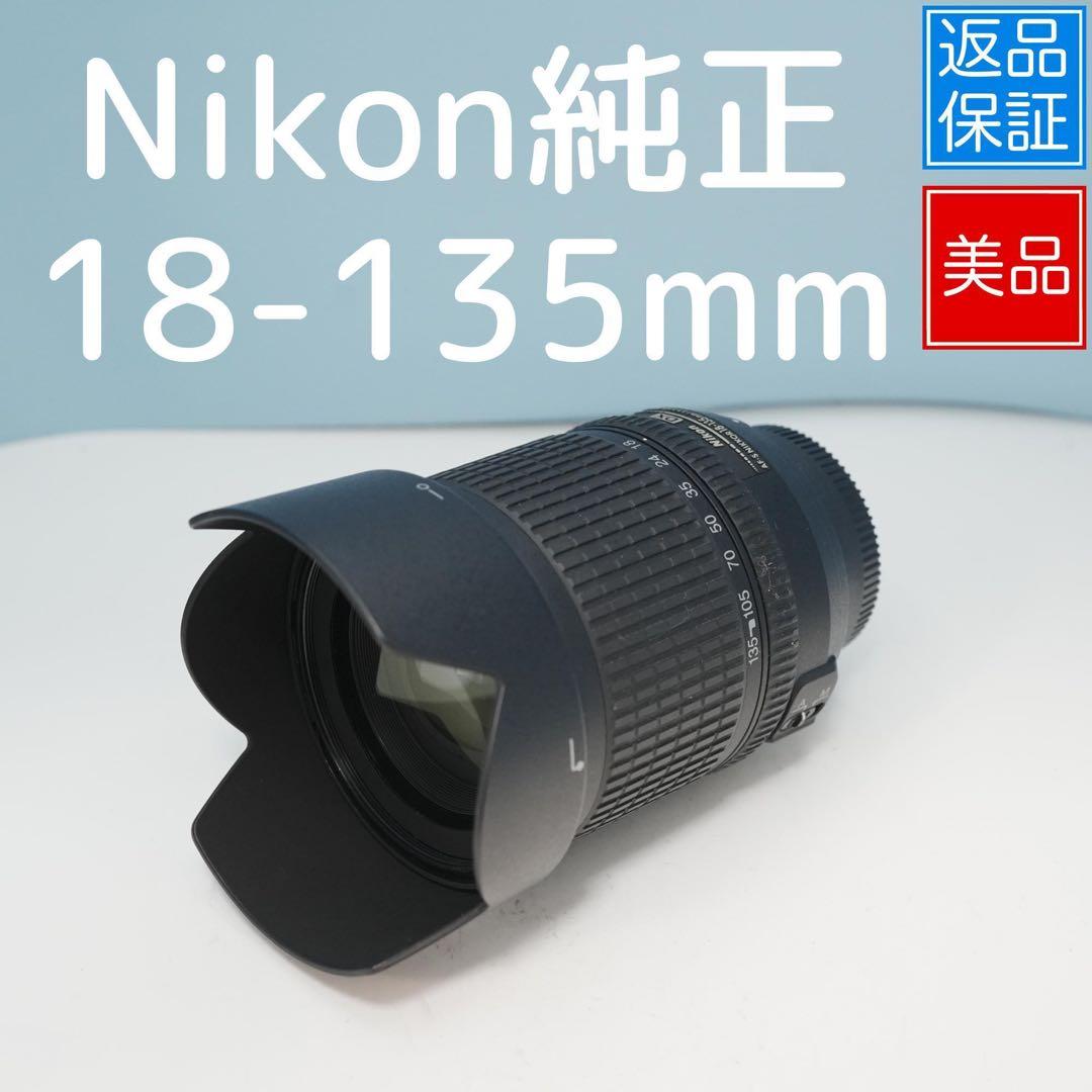 Nikon純正 18-135mm 標準レンズ 美品 a4764