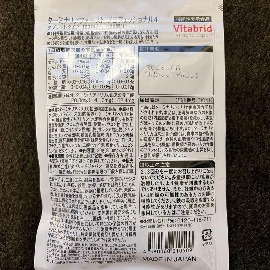 ターミナリアファースト 30粒 3個セット