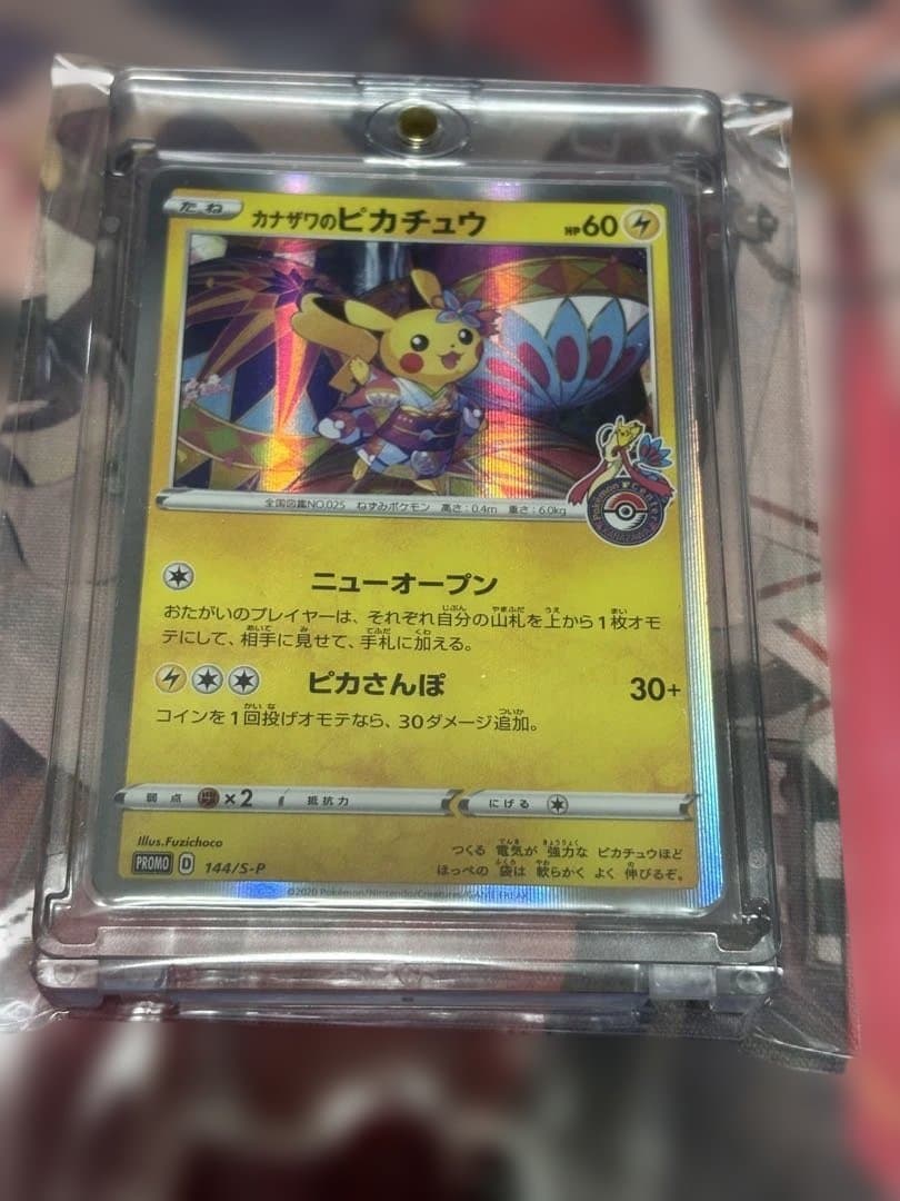 ポケモンカード引退品　カナザワのピカチュウ