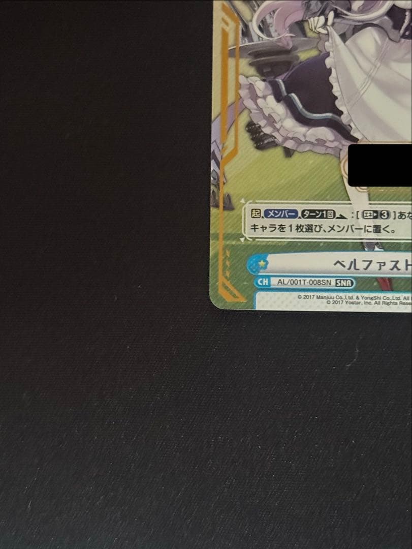 Reバース アズールレーン SNR ベルファスト シリアル