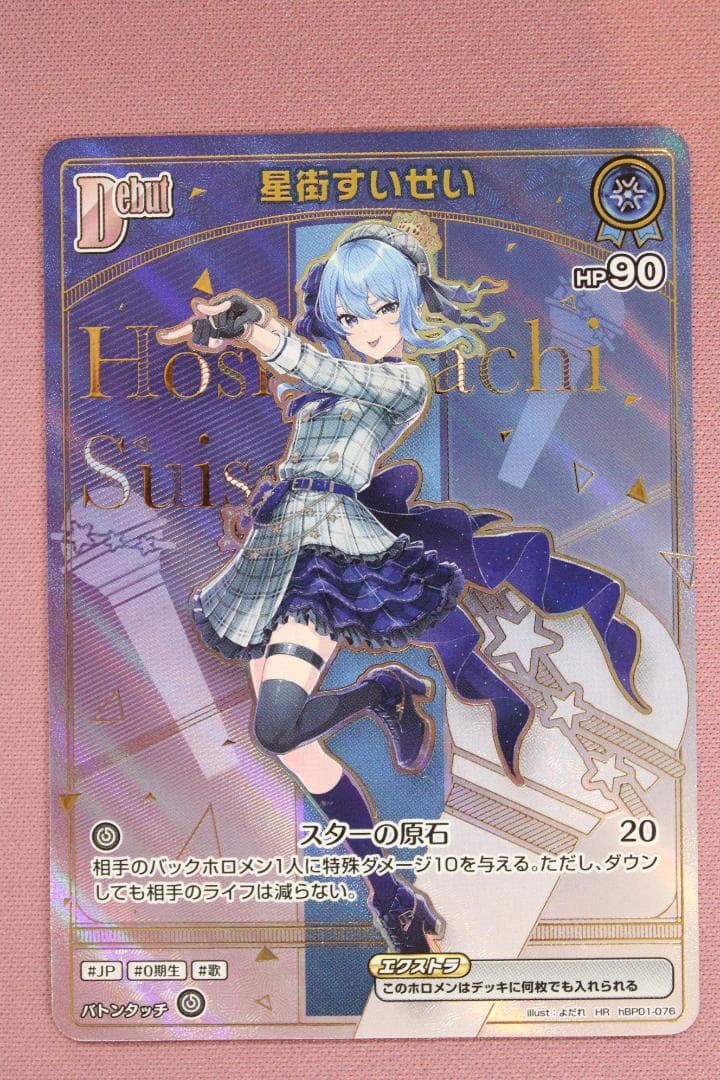ホロライブカード 星街すいせい hBP01-076 43-EY0212-05C