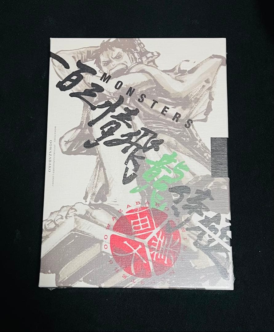 P*s様 MONSTERS 一百三情飛龍侍極 リューマ プロモカード 新品未開封