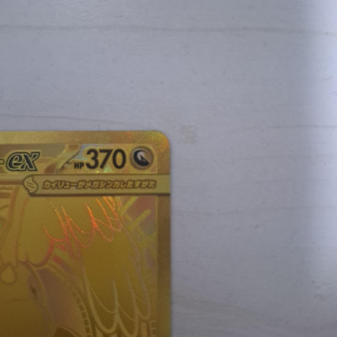 ポケモンカードメガカイリューex MUR