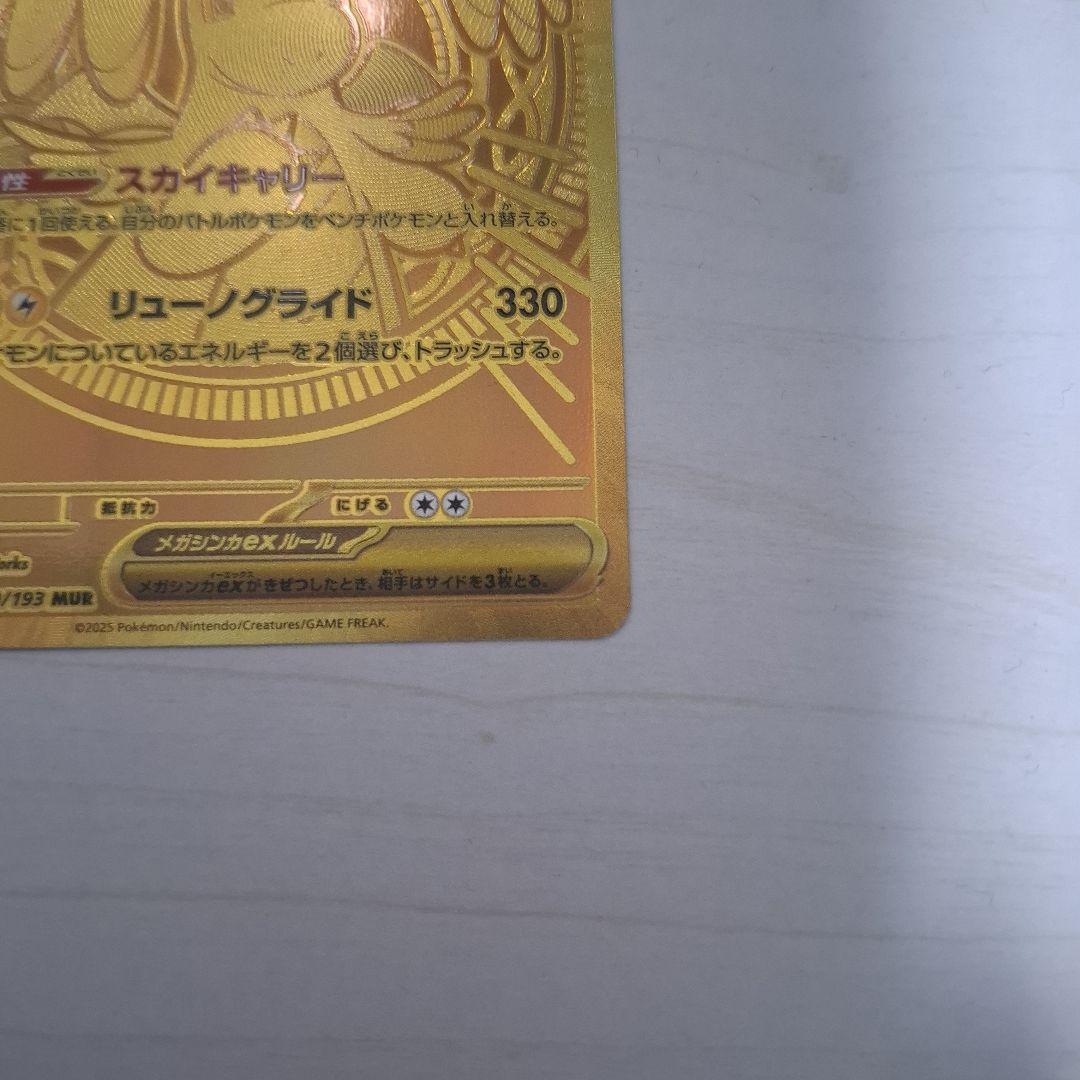 ポケモンカードメガカイリューex MUR