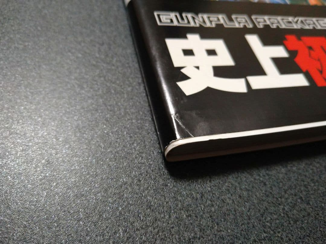 ガンプラ・パッケージアートコレクション