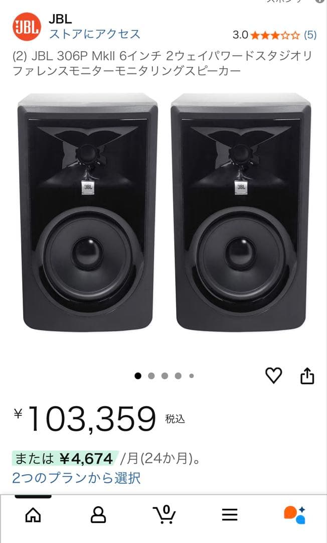 JBL 306P MkII 6インチ スタジオモニタースピーカー 2個セット
