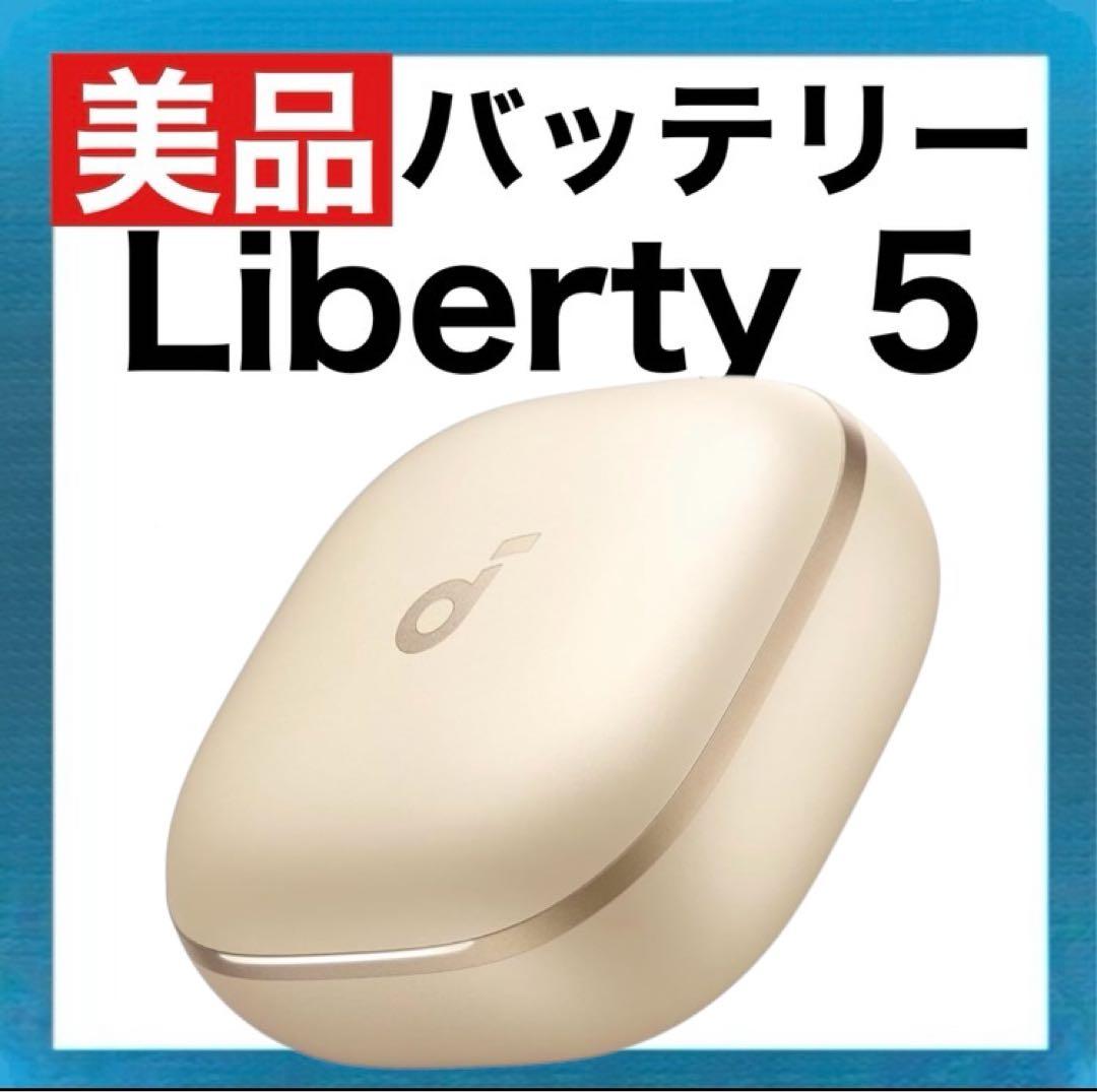 【美品】Soundcore Liberty5【充電ケース・シャンパンゴールド】