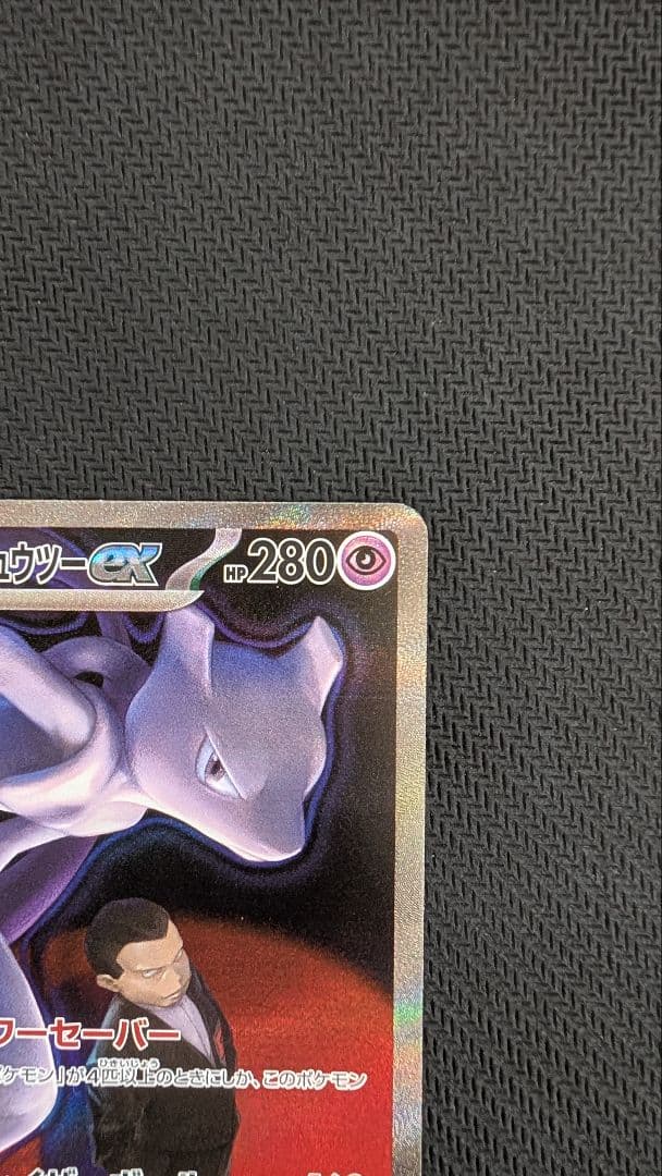 【即日発送】ロケット団のミュウツーex SAR メガドリームex ①