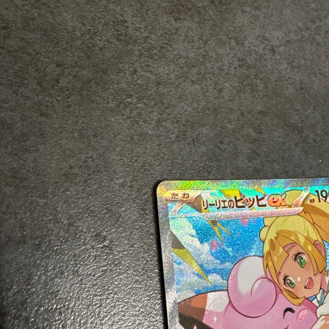 リーリエのピッピsar032デッキ付き