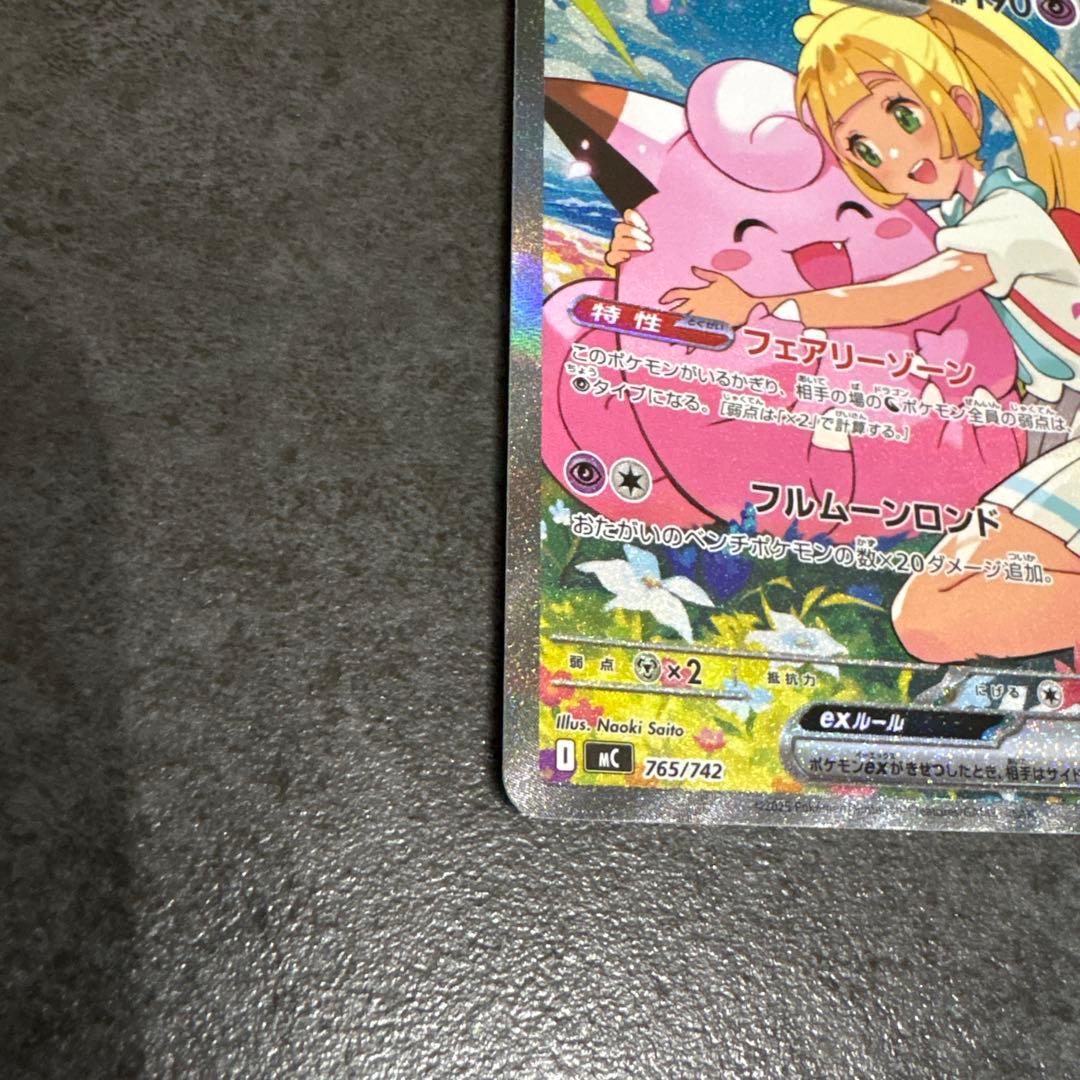 リーリエのピッピsar032デッキ付き