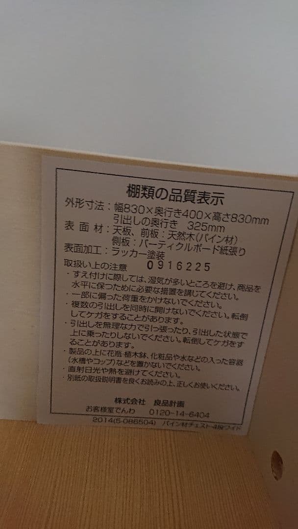 無印良品 パイン材 チェスト 4段
