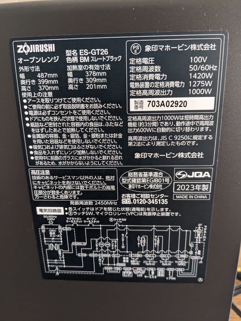 【EVERINO】象印 オーブンレンジ ES-GT26型　ジャンク品
