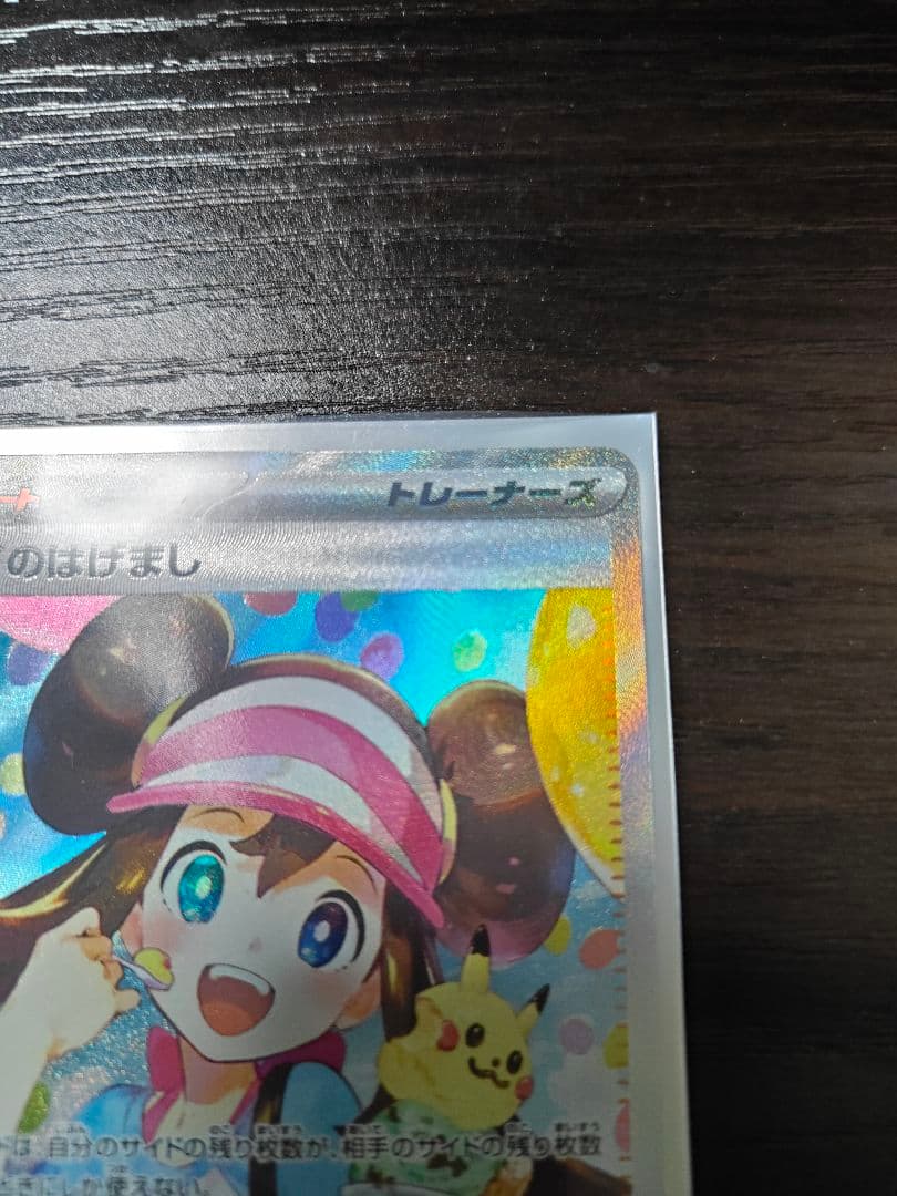 メイのはげまし SAR トレーナーズカード