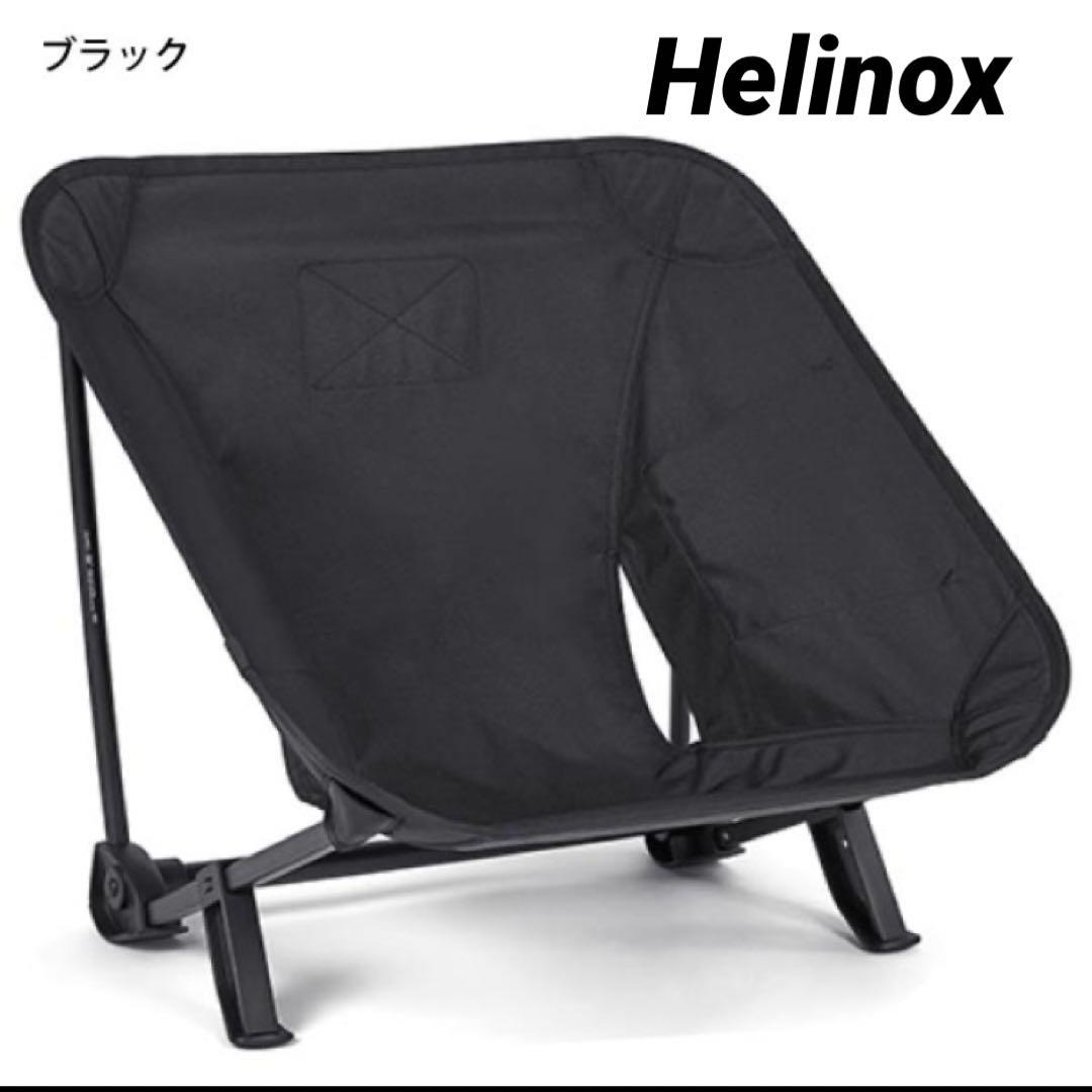 ぽん太　Helinox ヘリノックス タクティカル インクラインチェア