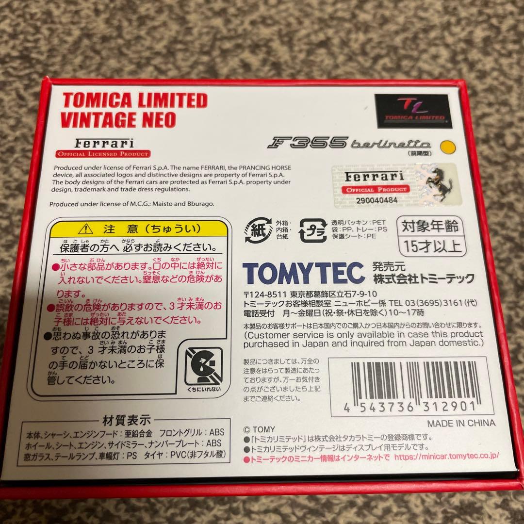 【新品未開封】TOMICA F355 berlinetta イエロー