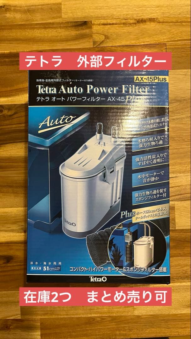 フィルター・ポンプ・ろ材 Tetra Auto Power Filter AX-45P