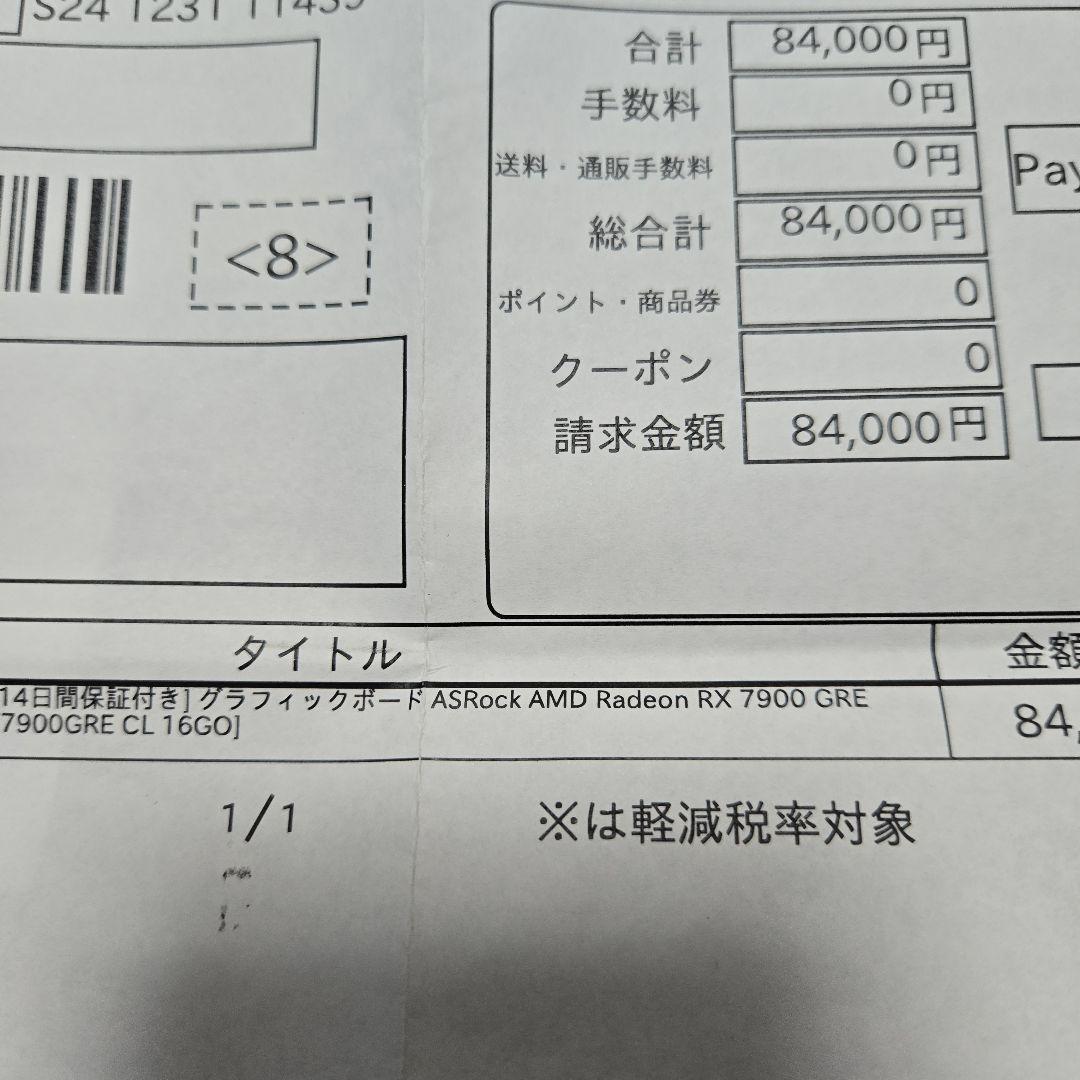 動作未確認 Asrock RX7900GRE