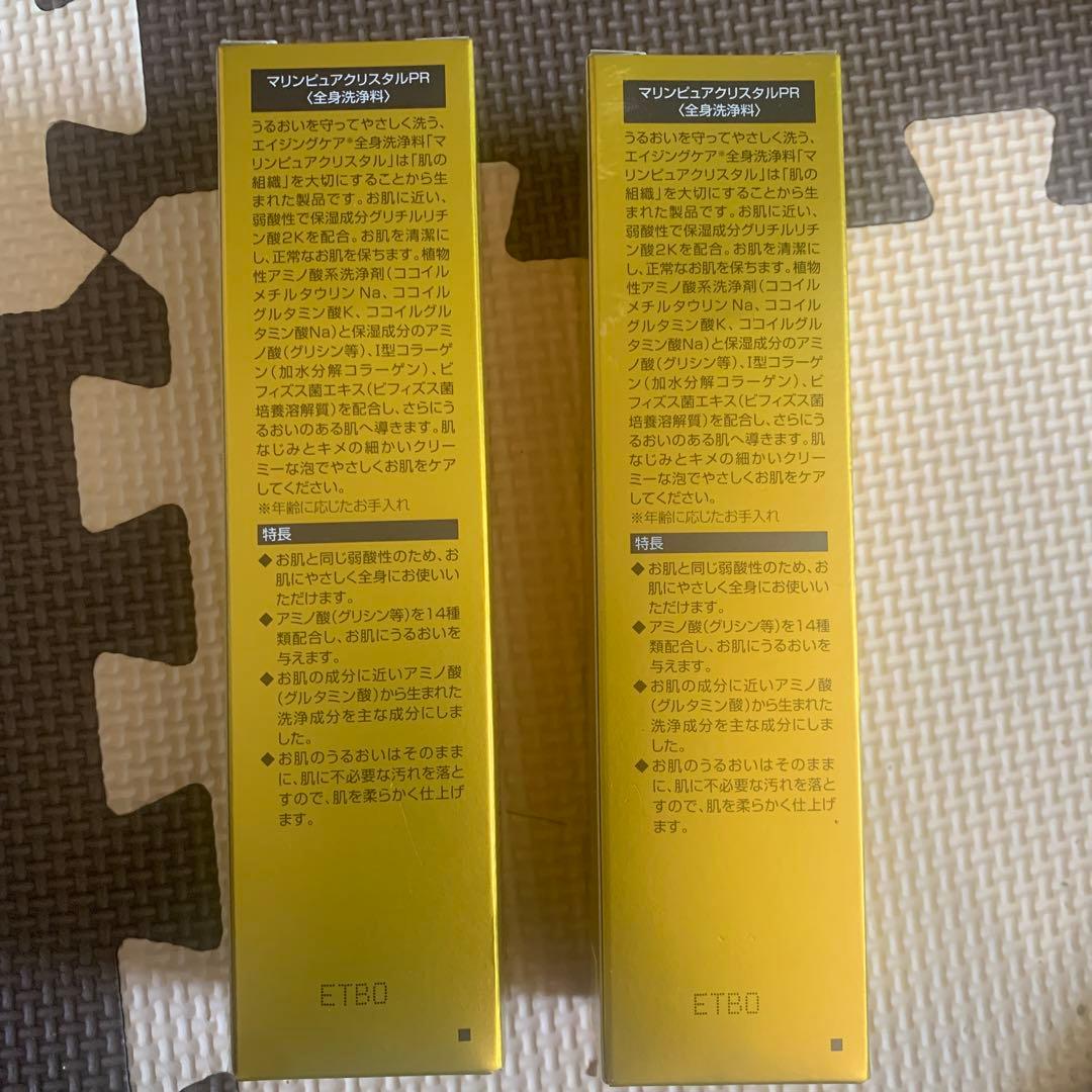 【新品未使用】エコロインターナショナル マリンピュアクリスタル 150ml×2
