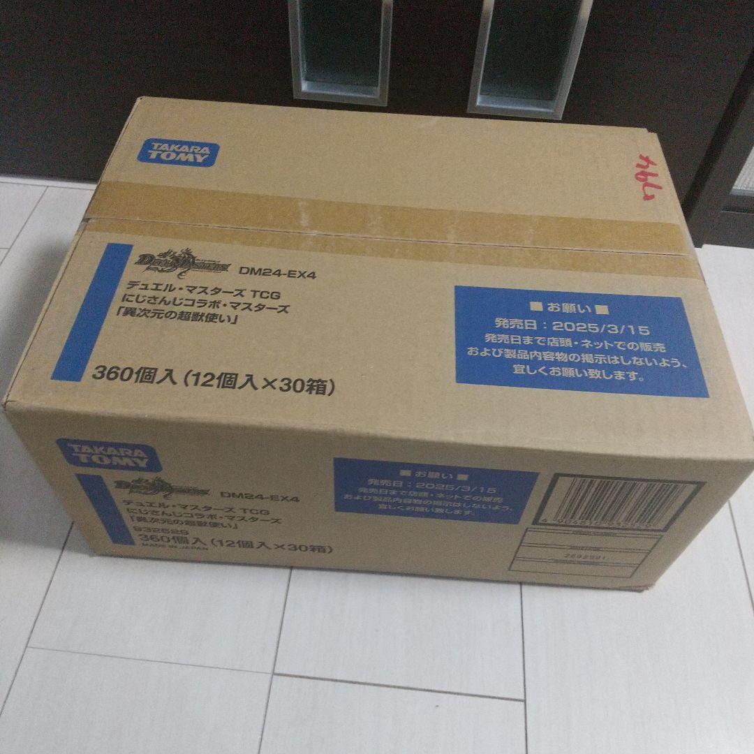 にじさんじコラボ・マスターズ TCG 異次元の超獣使い 1カートン 新品未開封