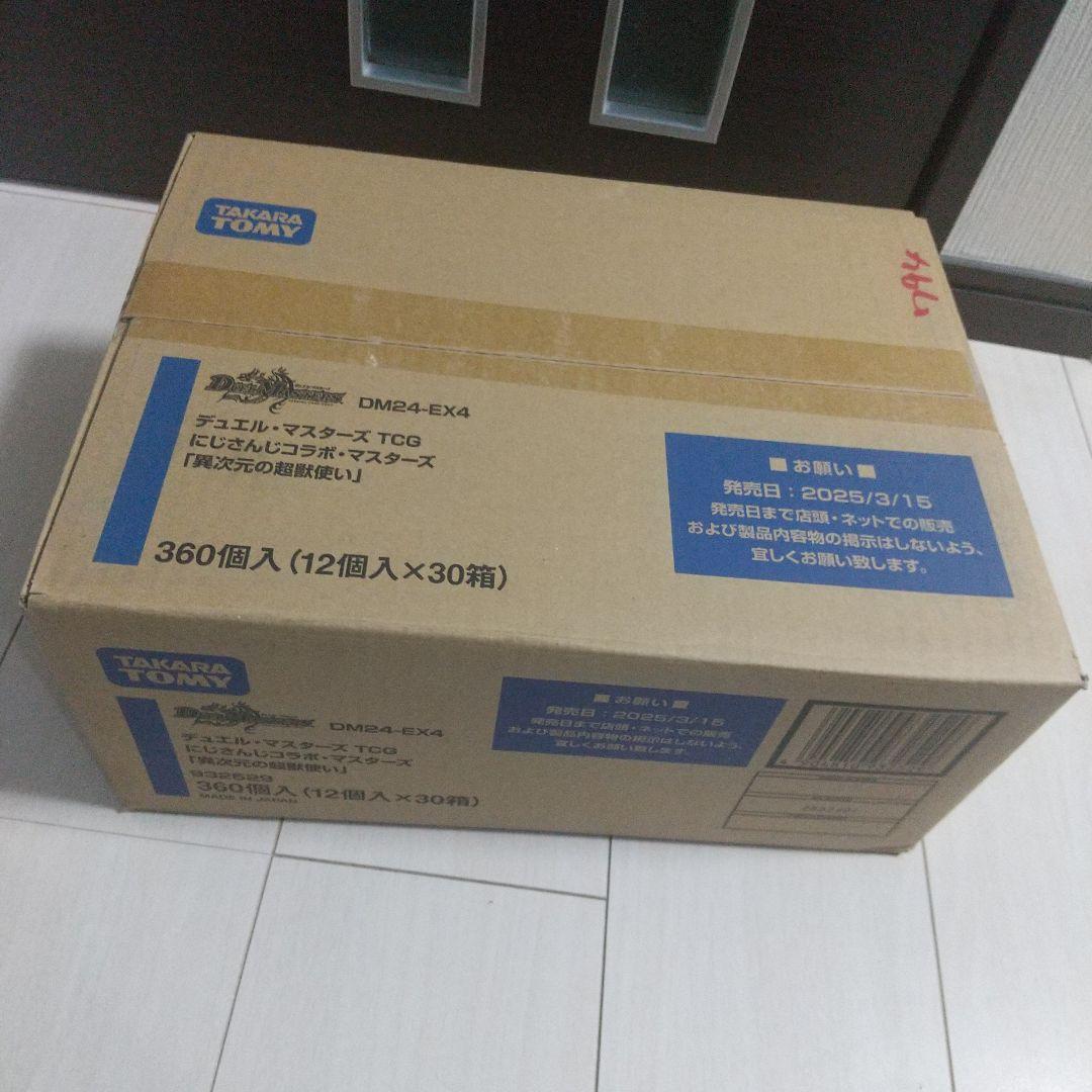 にじさんじコラボ・マスターズ TCG 異次元の超獣使い 1カートン 新品未開封