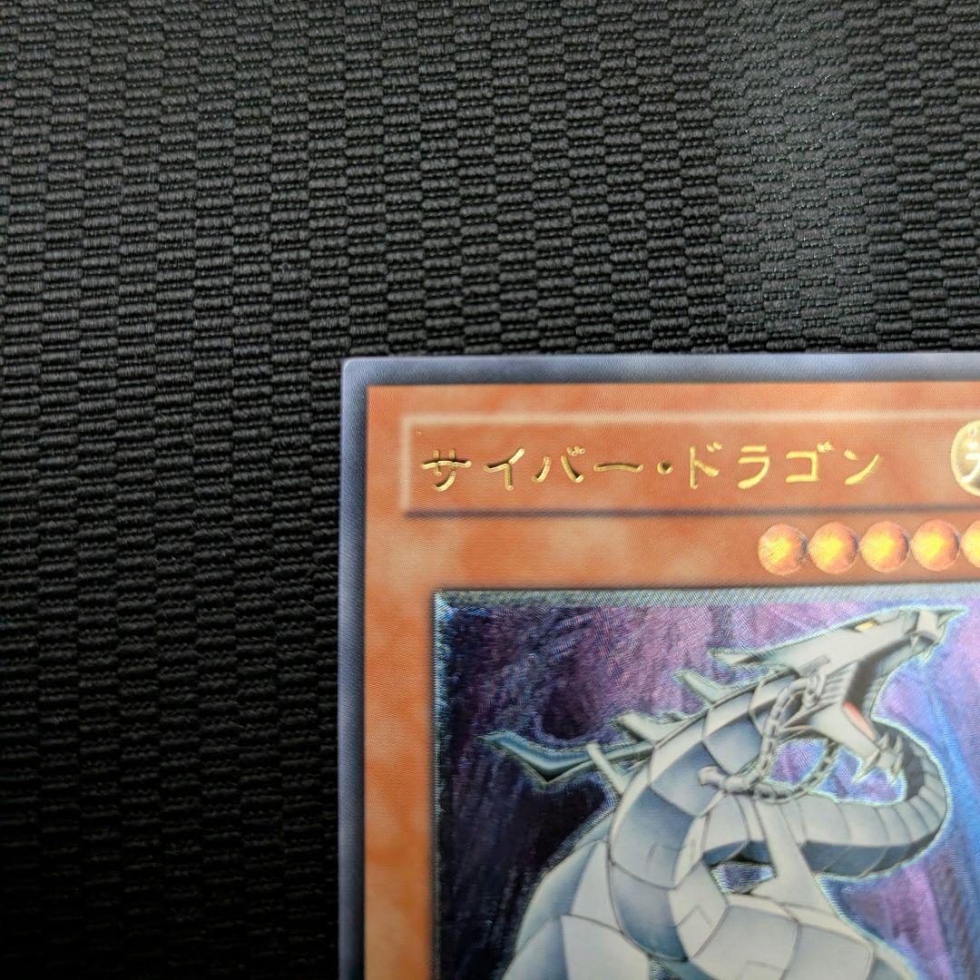 ぽ*ず様 サイバー・ドラゴン CRV-JP015 レリーフ