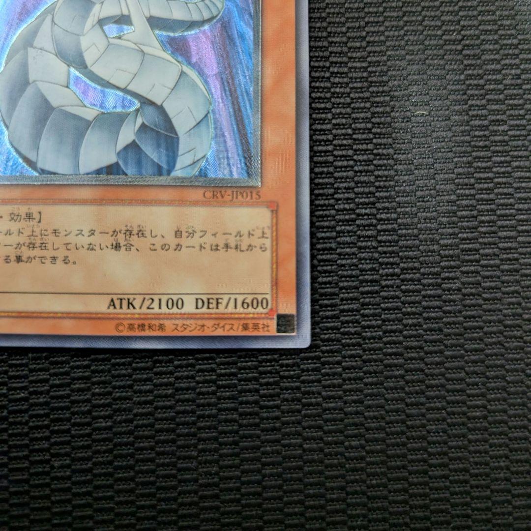 ぽ*ず様 サイバー・ドラゴン CRV-JP015 レリーフ