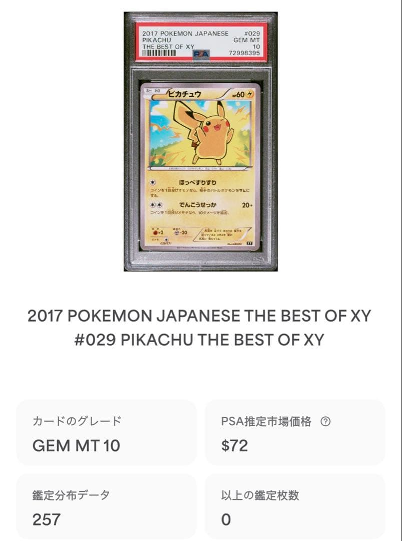 ピカチュウ [XY 029/171]psa10