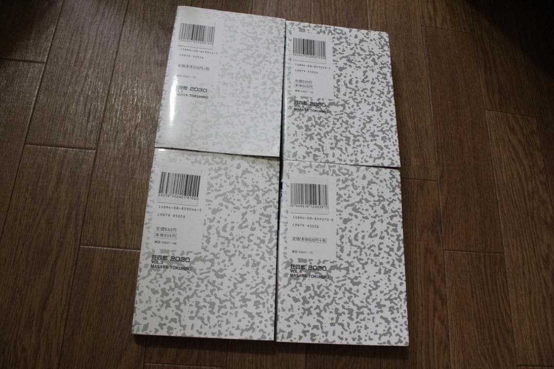 初版多数 ネットカフェ落ち 狂四郎2030 全巻セット