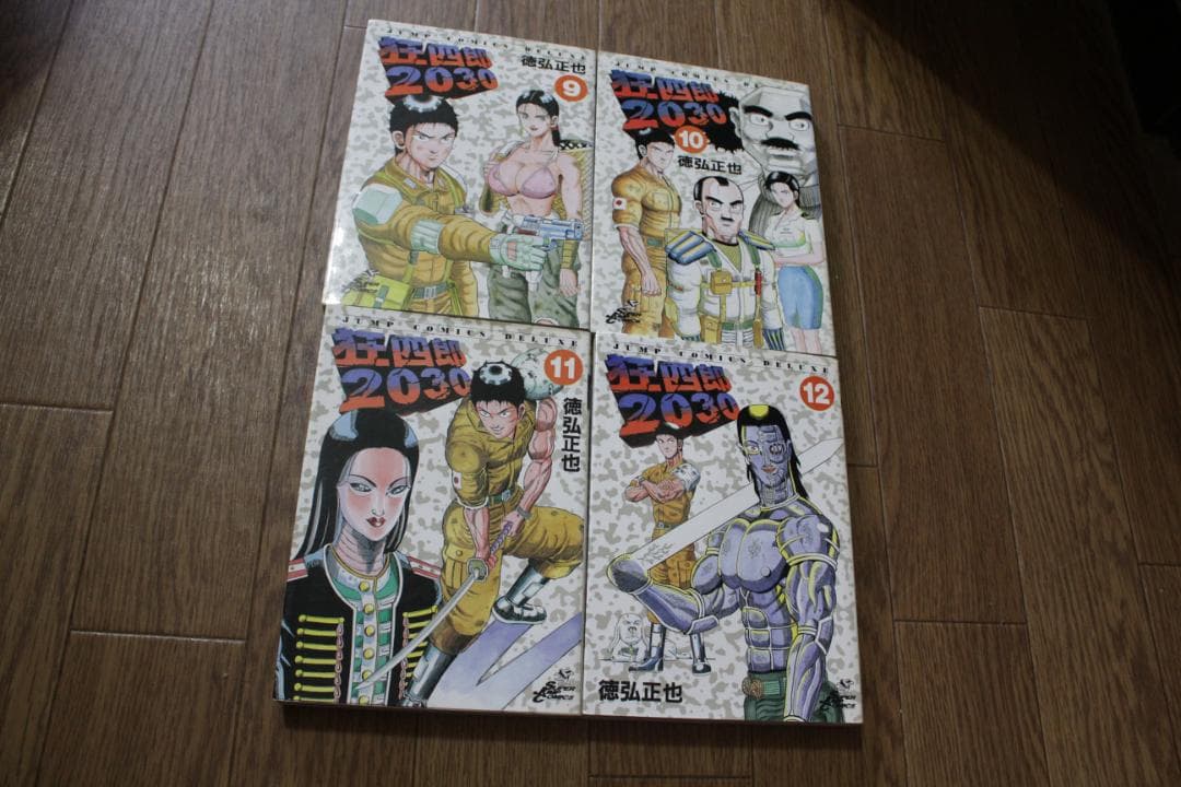 初版多数 ネットカフェ落ち 狂四郎2030 全巻セット