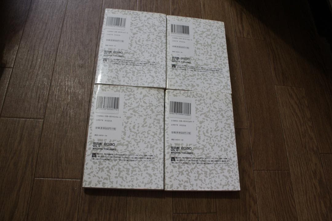 初版多数 ネットカフェ落ち 狂四郎2030 全巻セット