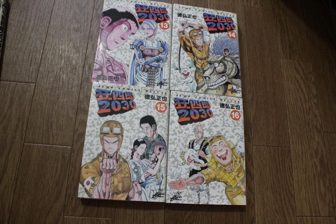 初版多数 ネットカフェ落ち 狂四郎2030 全巻セット