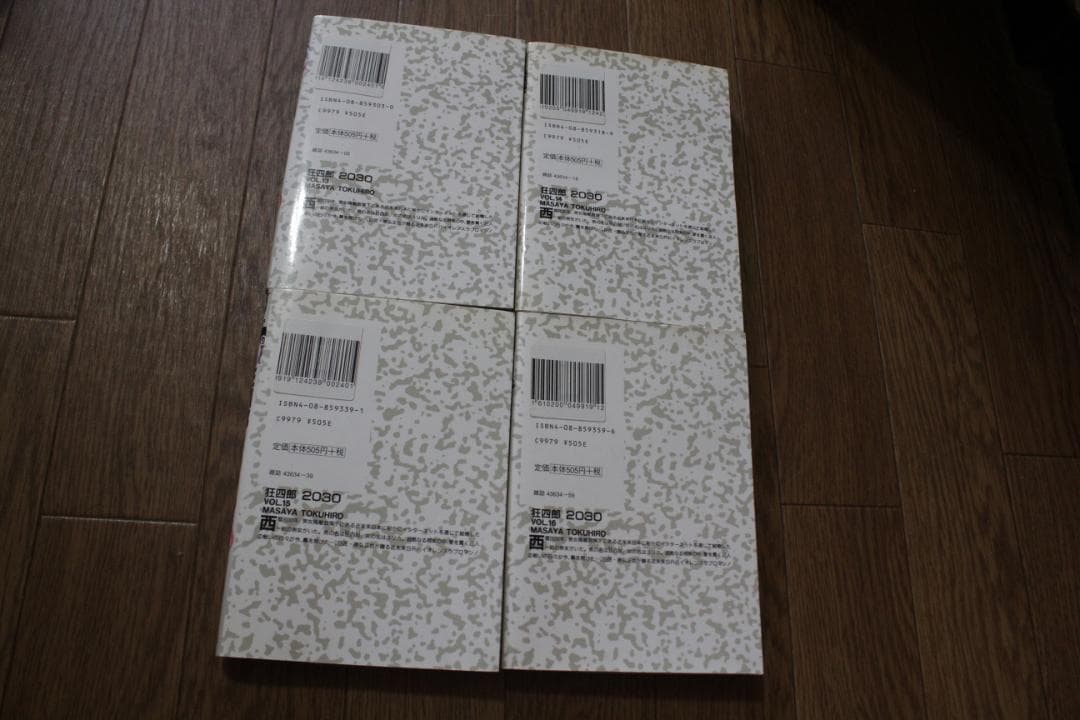 初版多数 ネットカフェ落ち 狂四郎2030 全巻セット