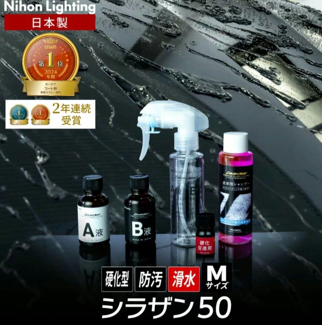 シラザン50 スプレー式ガラスコーティング