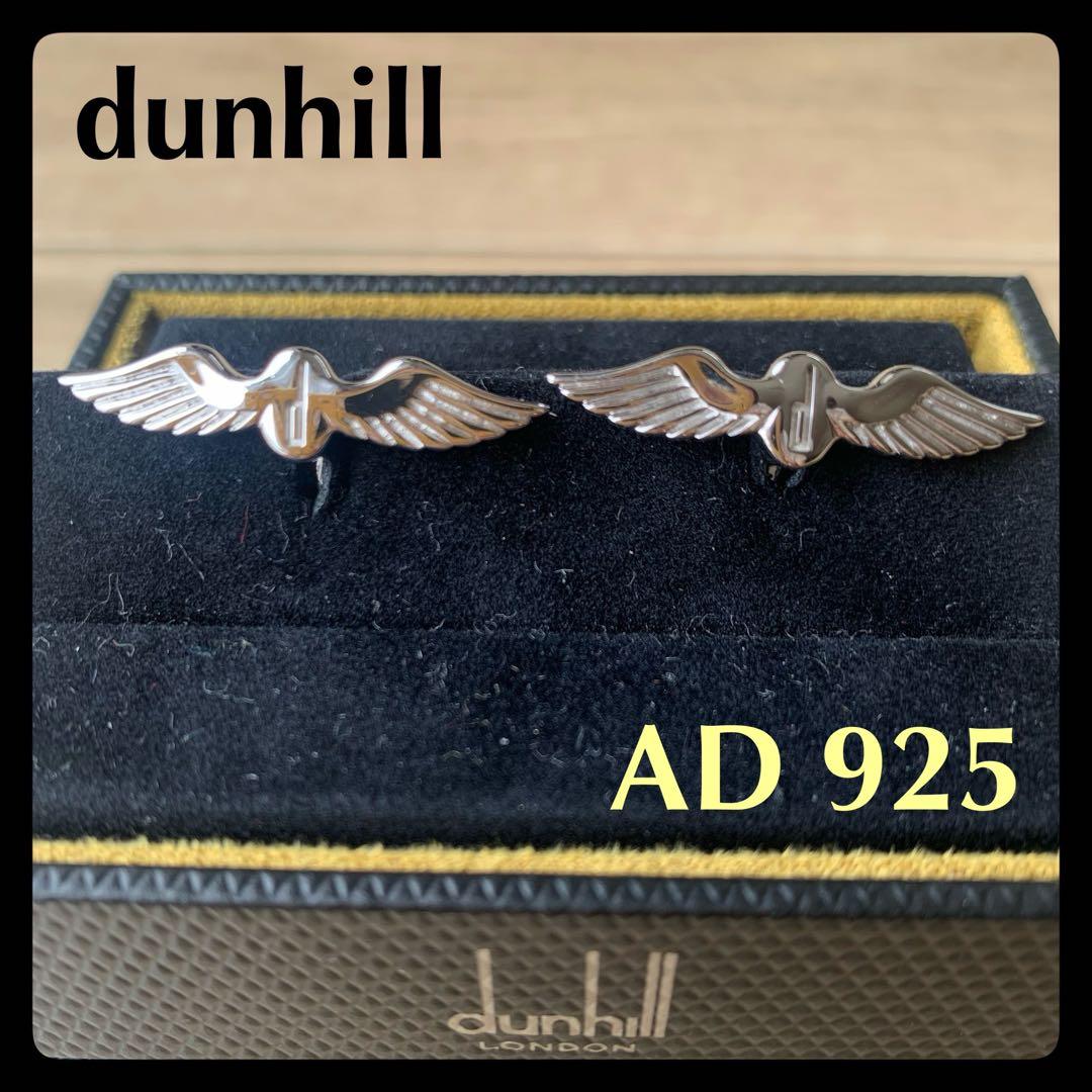 【極美品】dunhill ダンヒル モータリスト シルバー925 カフス 希少