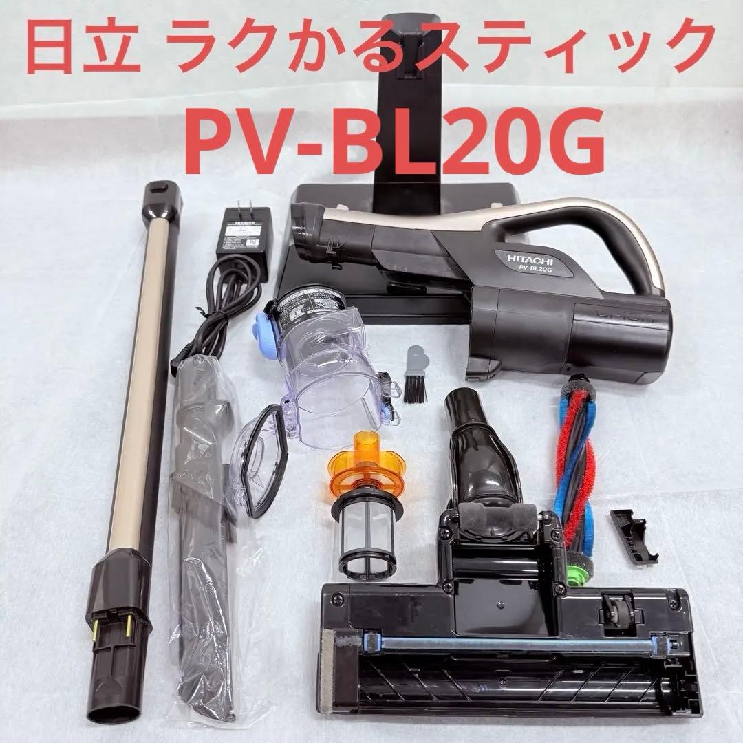 日立 ラクかるスティック PV-BL20G 2020年製 バッテリー35分稼働