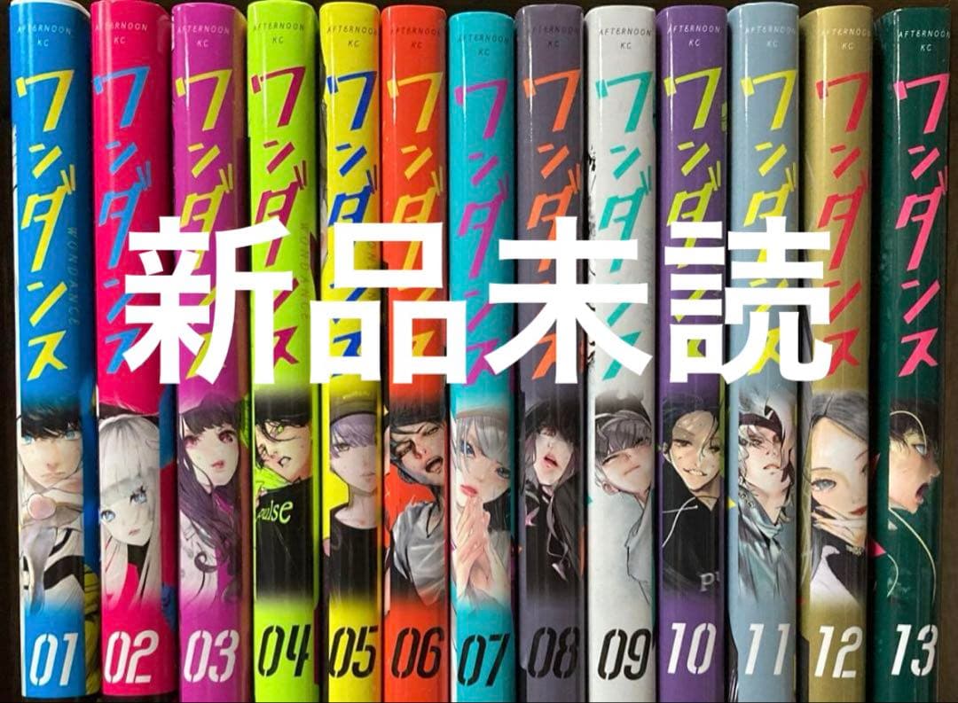 ワンダンス 1〜13巻　全巻　アニメ　原作