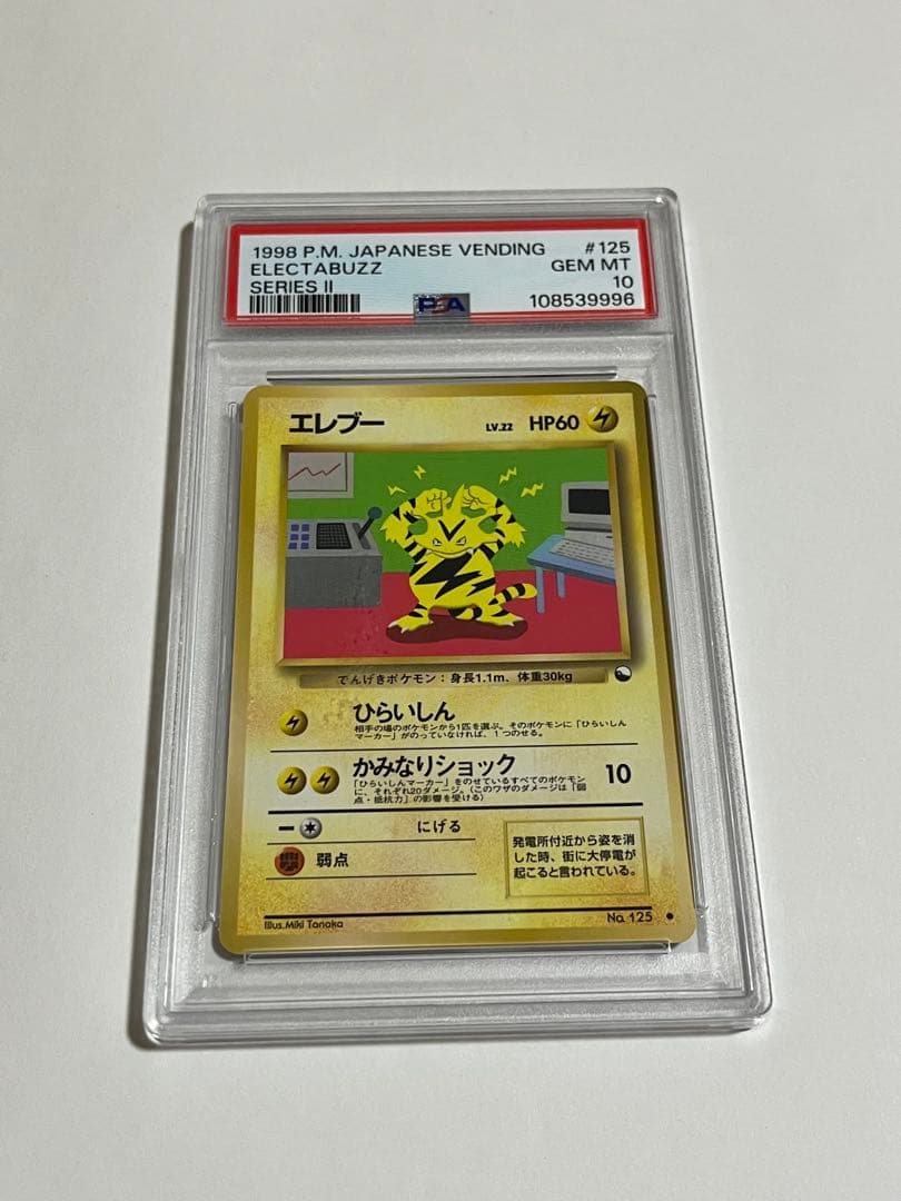 エレブー　旧裏　拡張シート　psa10