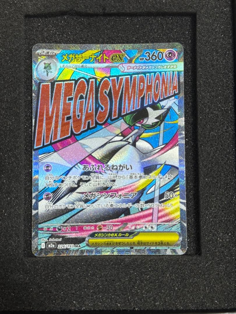 メガサーナイトex MA :中国語箔押しエラー [M2a 226/193]