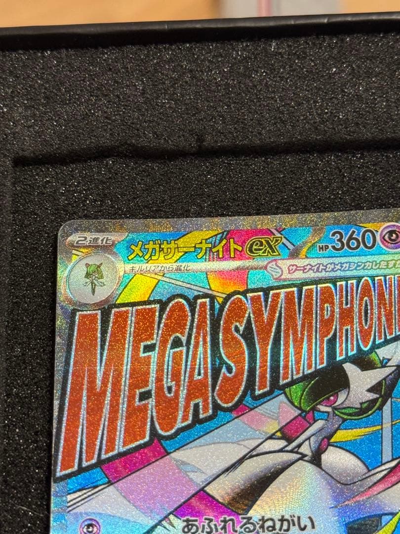 メガサーナイトex MA :中国語箔押しエラー [M2a 226/193]