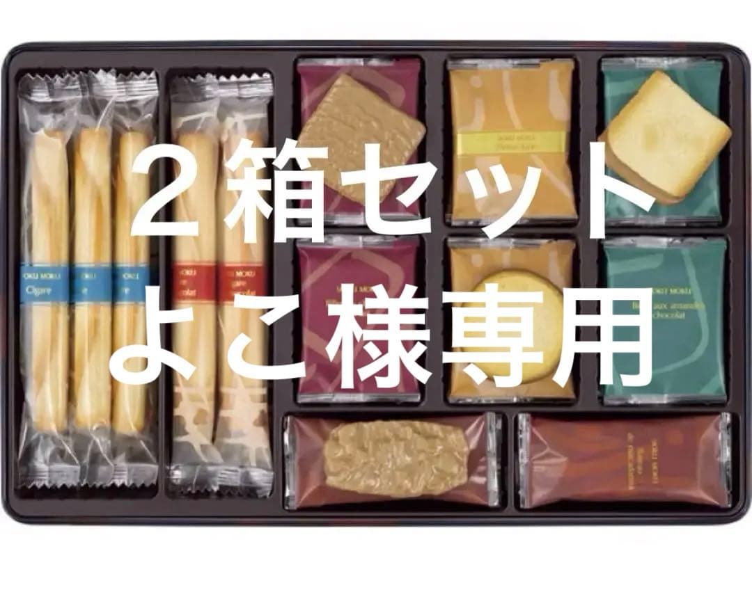 ヨックモック　シスデリス　YSX-AW 定価4,752円の2箱セット