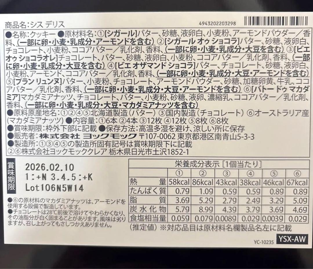 ヨックモック　シスデリス　YSX-AW 定価4,752円の2箱セット