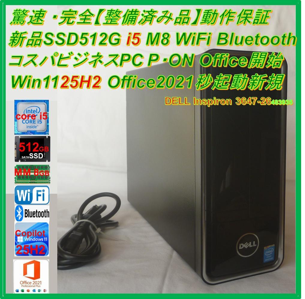 驚速【整備済み品】 SSD512G M8G Win11 Offi21ビジネス