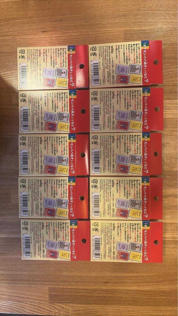 ポケモンババ抜き 10個セット