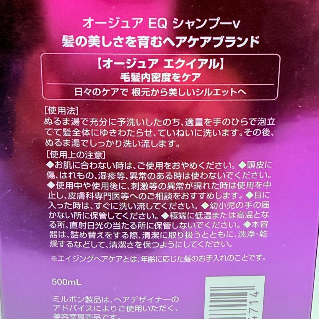 オージュア エクイアル シャンプー トリートメント 500ml 500g