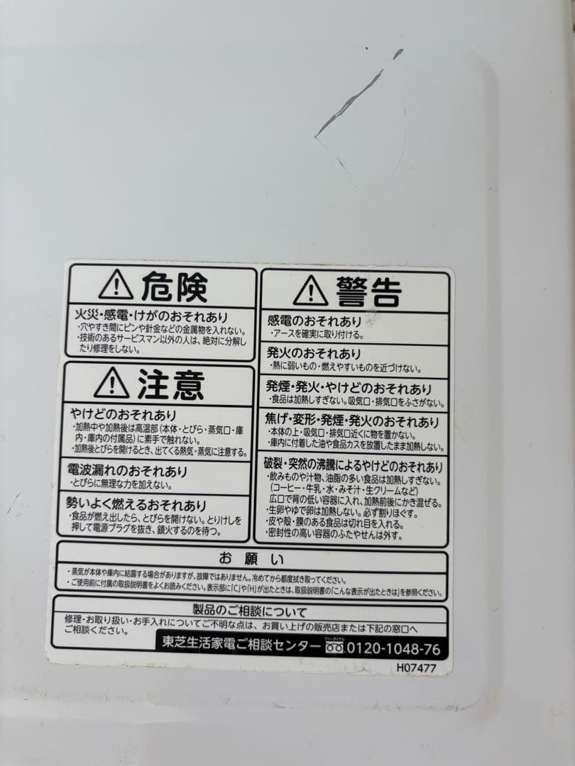 値下げ　TOHSHIBA東芝　電子レンジ　送料無料