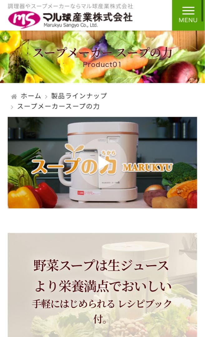 スープの力　マル球